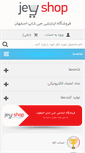 Mobile Screenshot of jeyshop.com